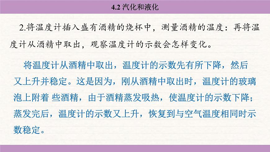 蘇科版(2024)八年級物理上冊 4.2 汽化和液化(課件)第7頁