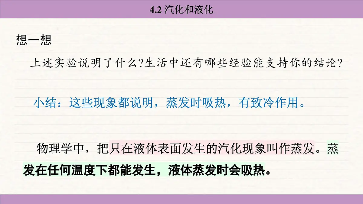 苏科版(2024)八年级物理上册 4.2 汽化和液化(课件)第8页