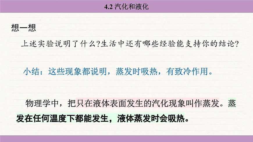 蘇科版(2024)八年級物理上冊 4.2 汽化和液化(課件)第8頁