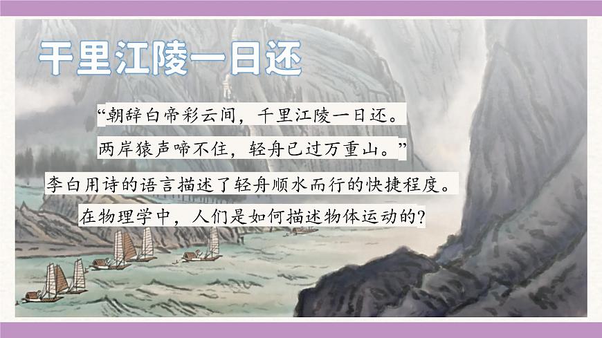 蘇科版（2024）八年級物理上冊 5.1 長度與時間的測量（課件）第1頁