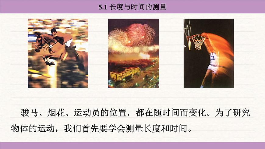 蘇科版(2024)八年級物理上冊 5.1 長度與時間的測量(課件)第6頁