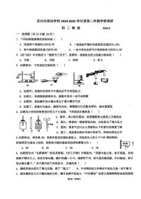 江苏省苏州外国语学校2024-2025学年八年级下学期5月月考物理试题