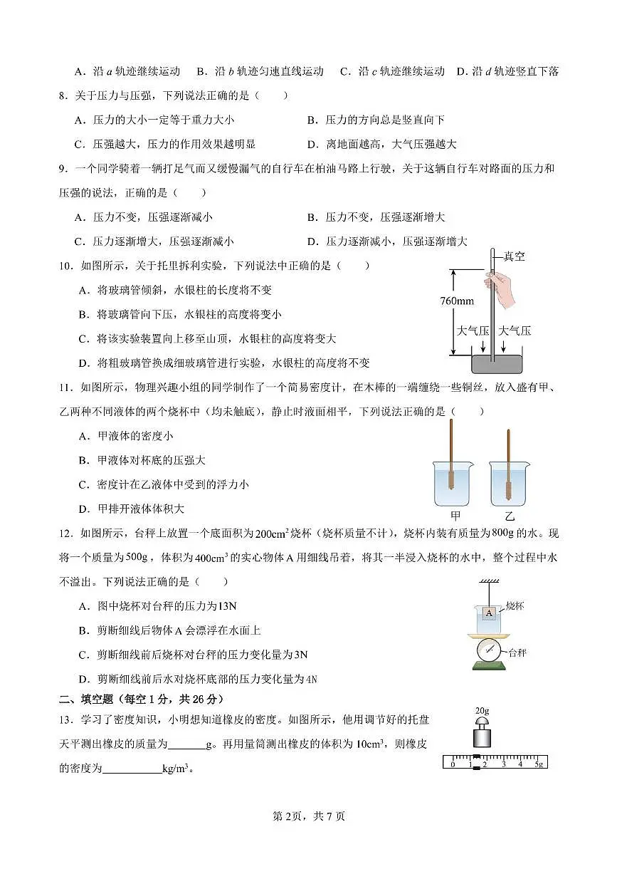 江苏省无锡市江阴市南闸实验学校2024-2025学年八年级下学期5月月考物理试题第2页