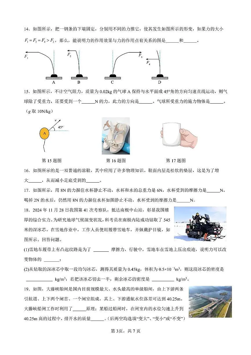 江苏省无锡市江阴市南闸实验学校2024-2025学年八年级下学期5月月考物理试题第3页