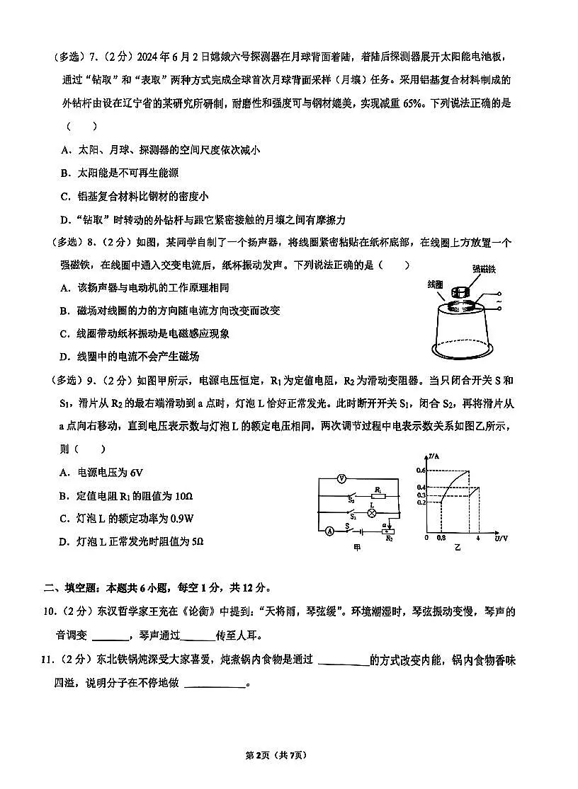 辽宁省沈阳市第七中学2025年6月中考招生三模物理试卷(PDF版,含答案)第2页