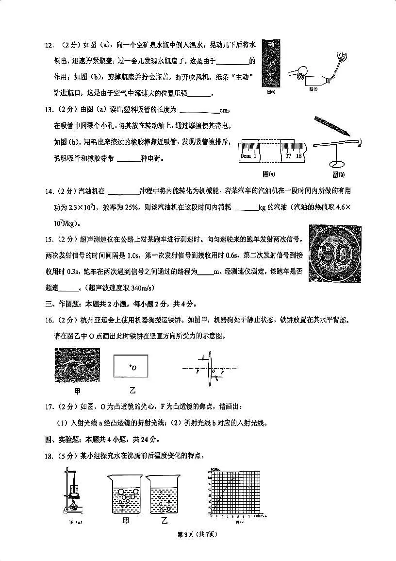 辽宁省沈阳市第七中学2025年6月中考招生三模物理试卷(PDF版,含答案)第3页