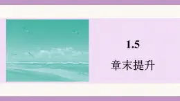蘇科版（2024）八年級(jí)物理上冊(cè) 第一章 聲現(xiàn)象 章末提升（課件）