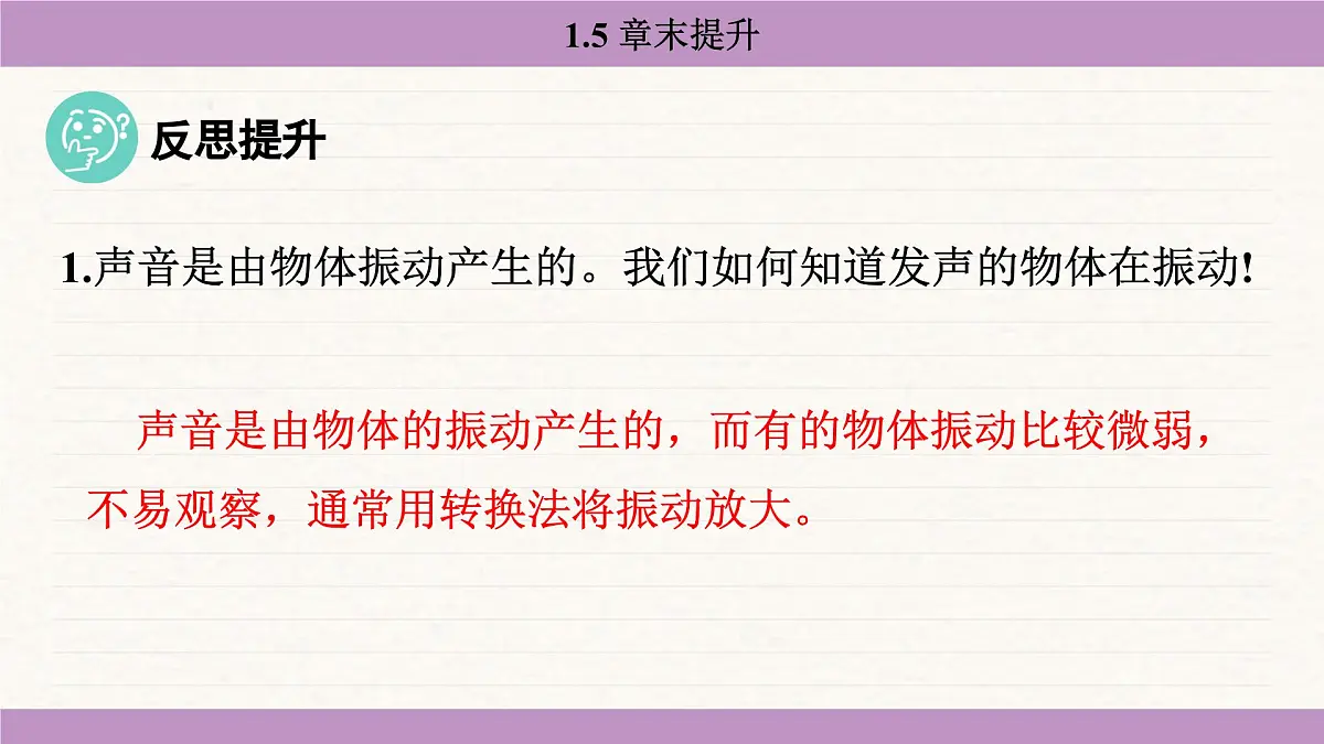 苏科版(2024)八年级物理上册 第一章 声现象 章末提升(课件)第3页