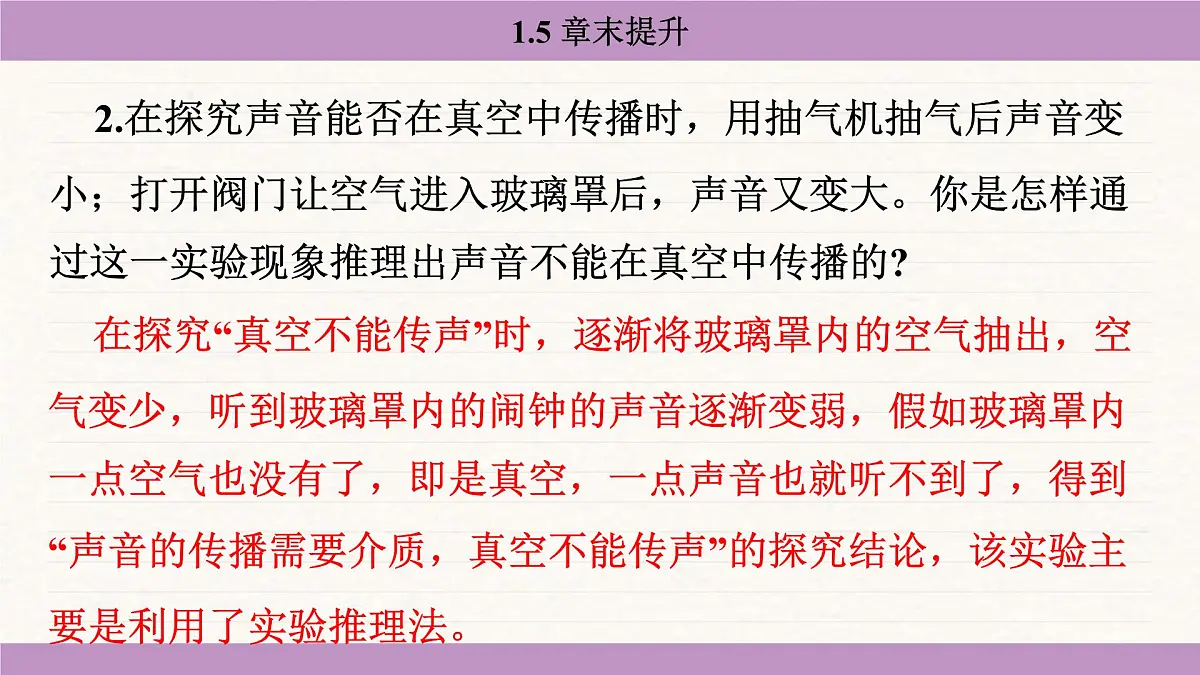 苏科版(2024)八年级物理上册 第一章 声现象 章末提升(课件)第5页