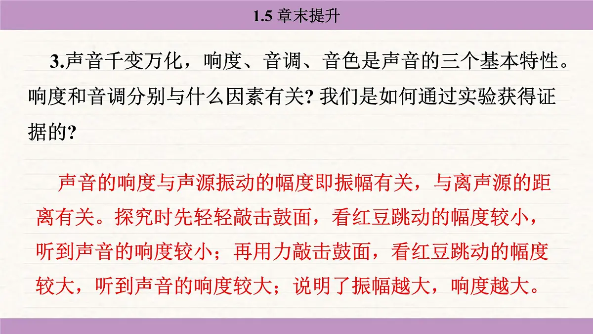 苏科版(2024)八年级物理上册 第一章 声现象 章末提升(课件)第6页