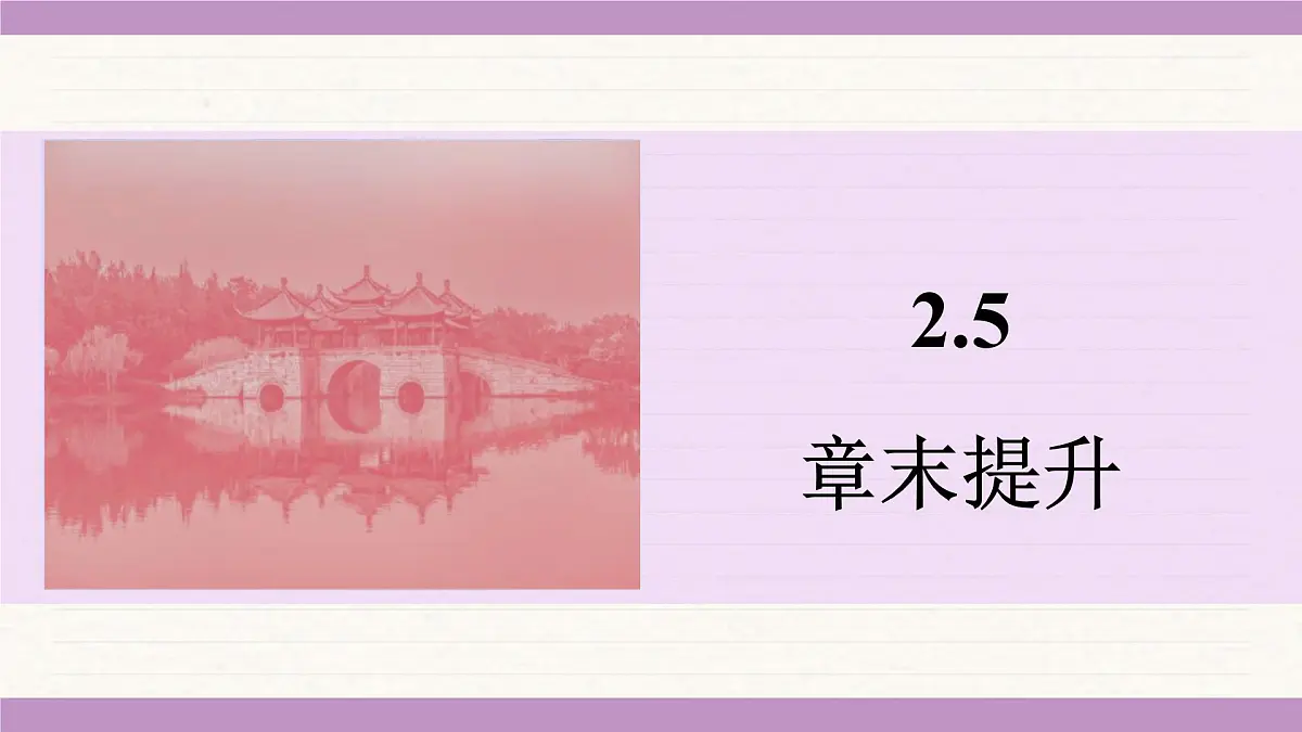 苏科版(2024)八年级物理上册 第二章 光现象 章末提升(课件)第1页