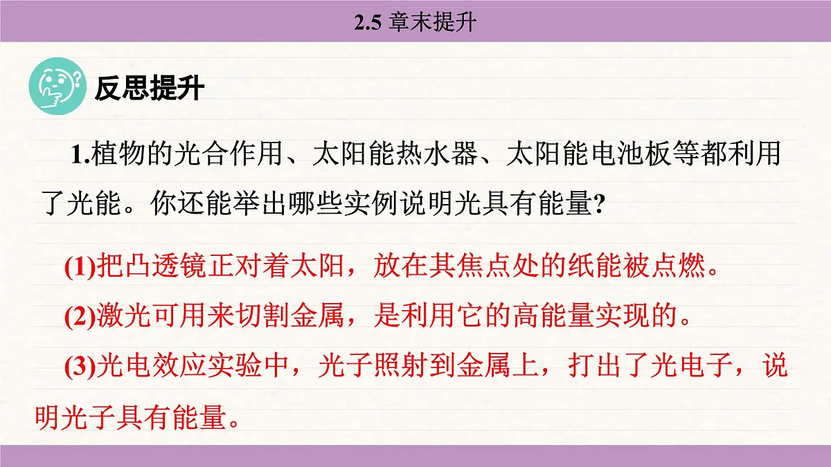 苏科版(2024)八年级物理上册 第二章 光现象 章末提升(课件)第3页