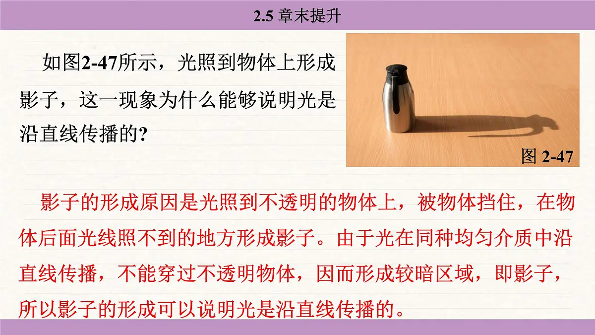 苏科版(2024)八年级物理上册 第二章 光现象 章末提升(课件)第5页