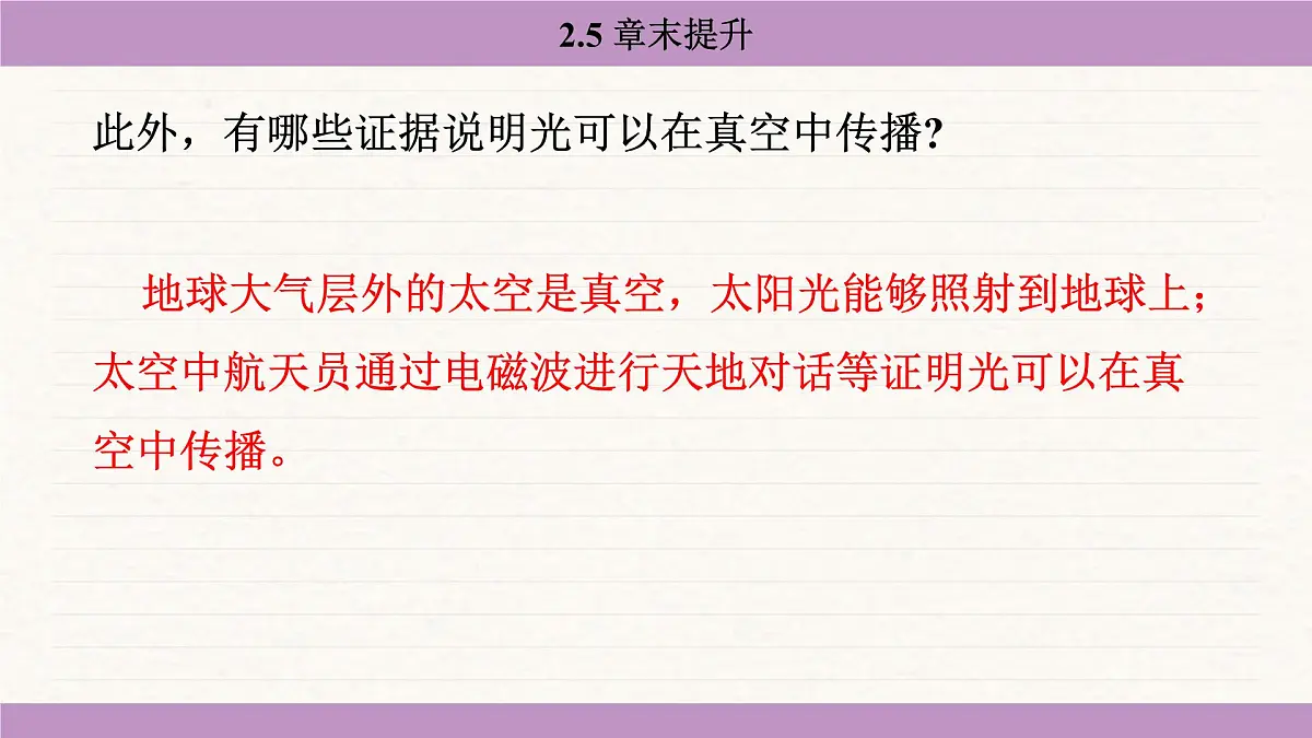 苏科版(2024)八年级物理上册 第二章 光现象 章末提升(课件)第6页