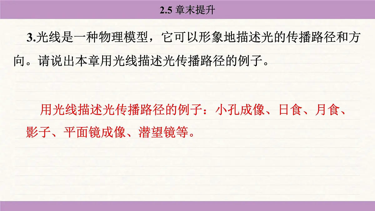 苏科版(2024)八年级物理上册 第二章 光现象 章末提升(课件)第7页