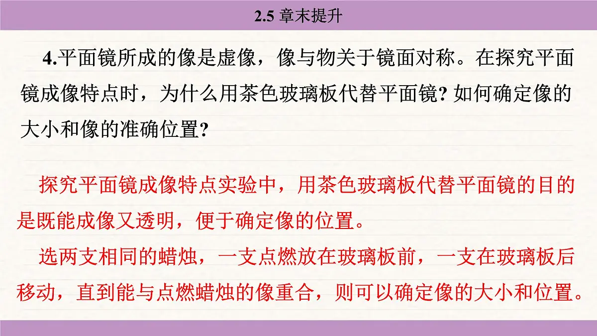 苏科版(2024)八年级物理上册 第二章 光现象 章末提升(课件)第8页