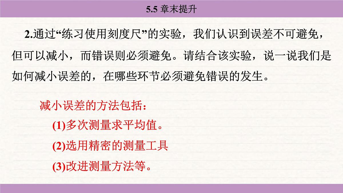 苏科版(2024)八年级物理上册 第五章 物体的运动 章末提升(课件)第5页