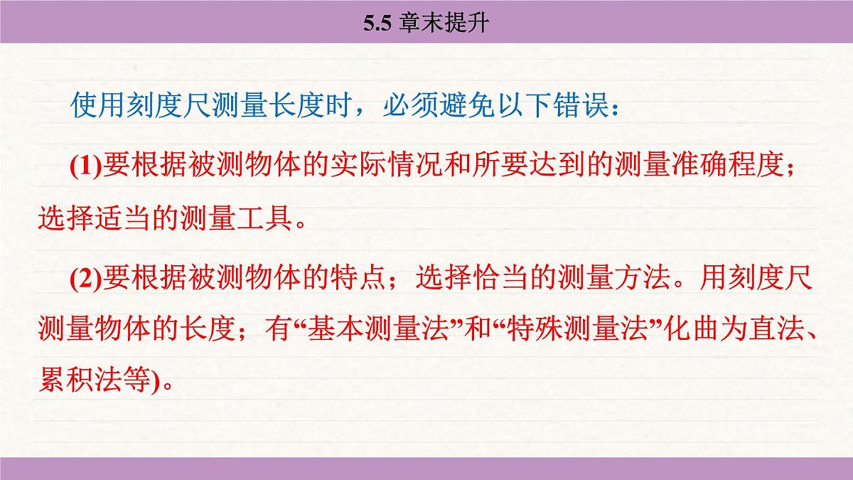 苏科版(2024)八年级物理上册 第五章 物体的运动 章末提升(课件)第6页