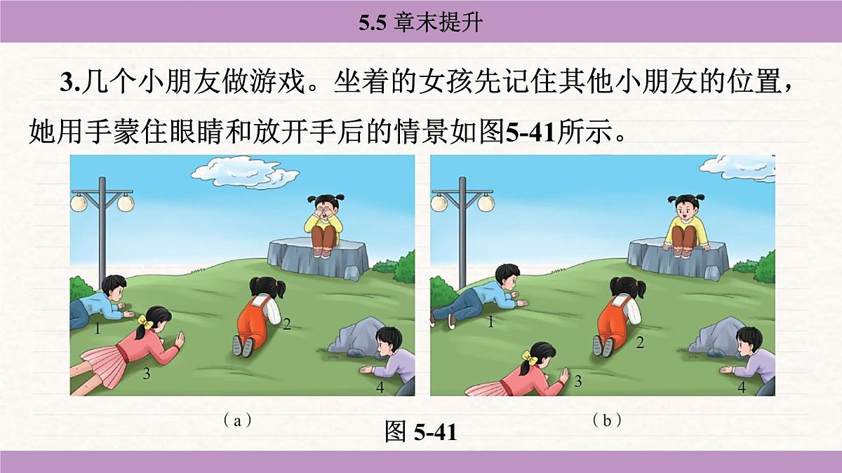 苏科版(2024)八年级物理上册 第五章 物体的运动 章末提升(课件)第8页