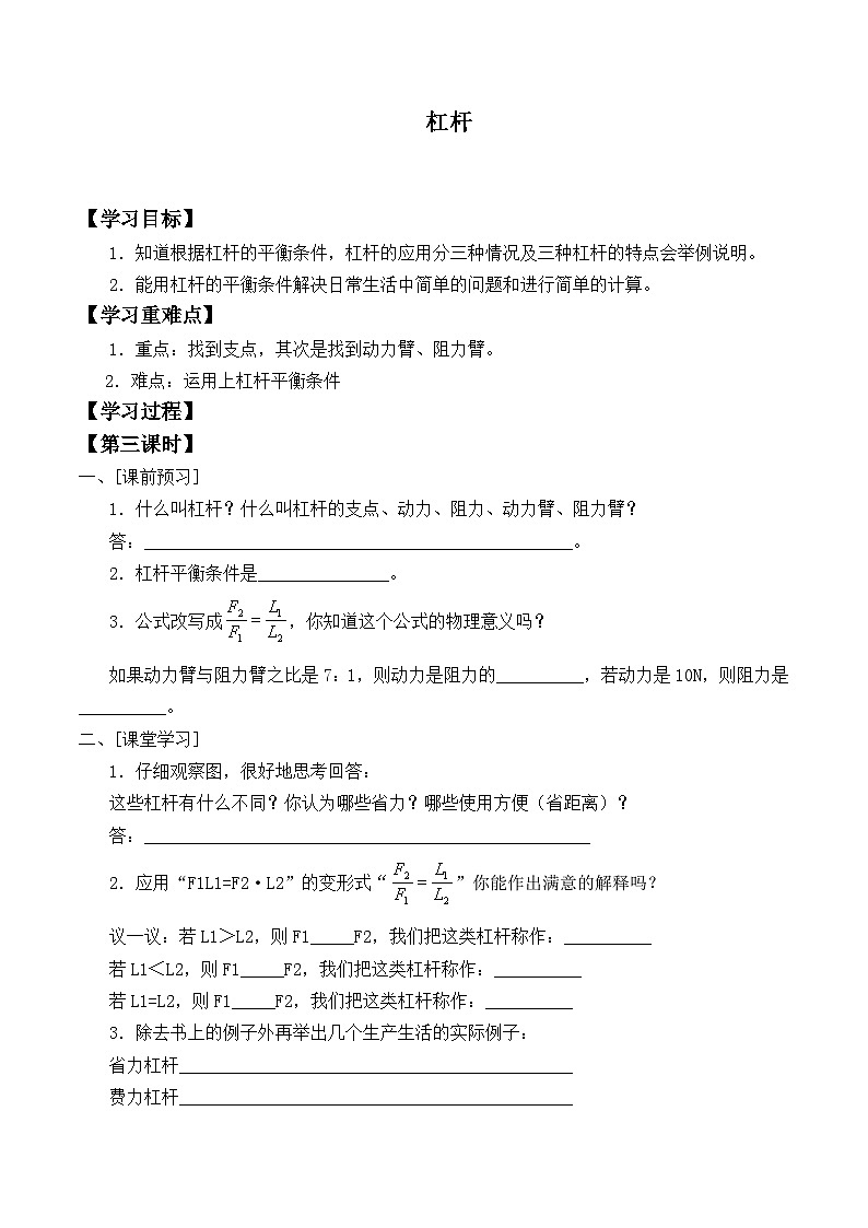 蘇科版物理九年級全冊 第十一章杠桿_學案4第1頁