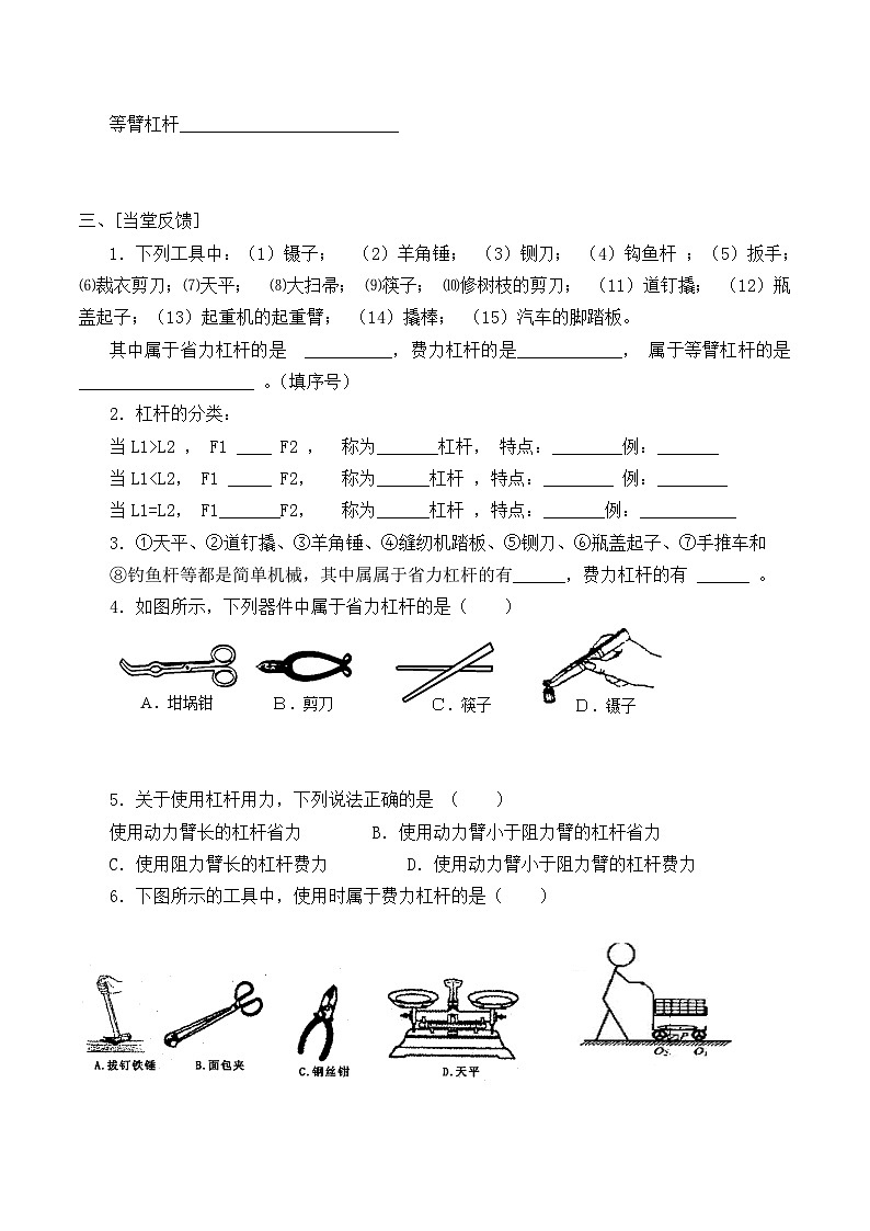 蘇科版物理九年級全冊 第十一章杠桿_學案4第2頁