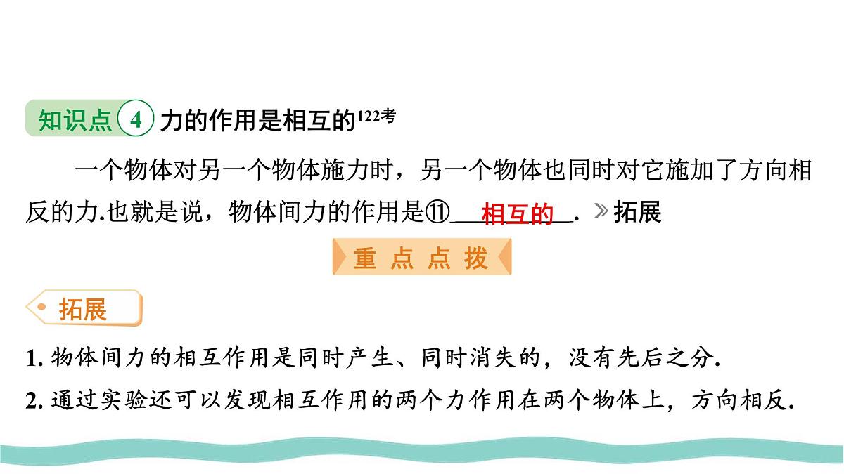 7.1 力 课件 初中人教版(2024)物理八年级下册第6页
