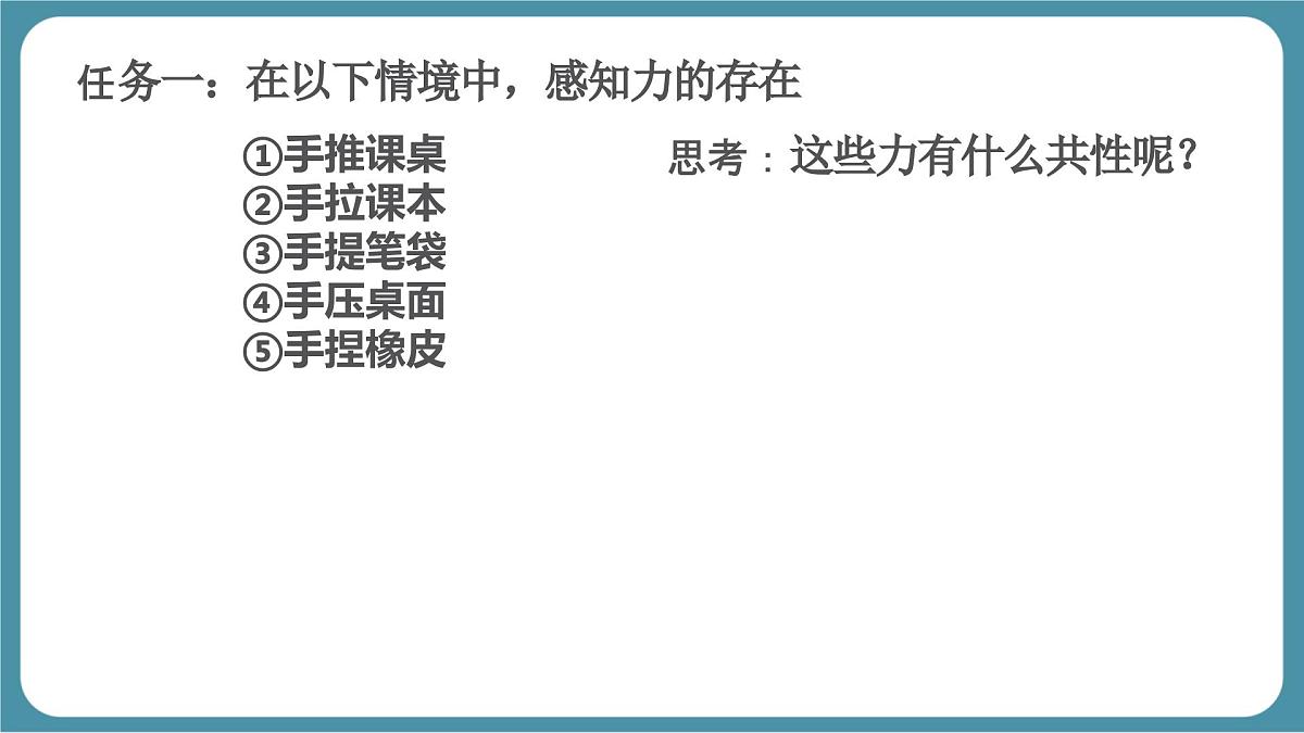 7.1 力 课件-初中人教版(2024)物理八年级下册第2页