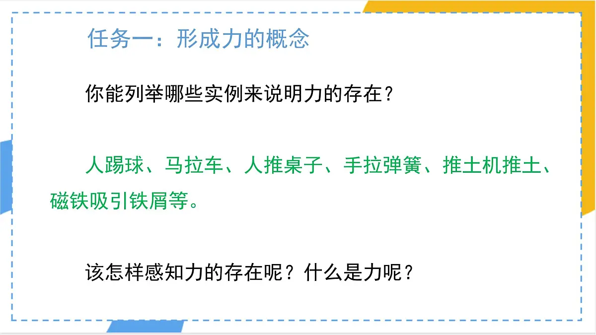 7.1 力-课件 初中人教版(2024)物理八年级下册第5页
