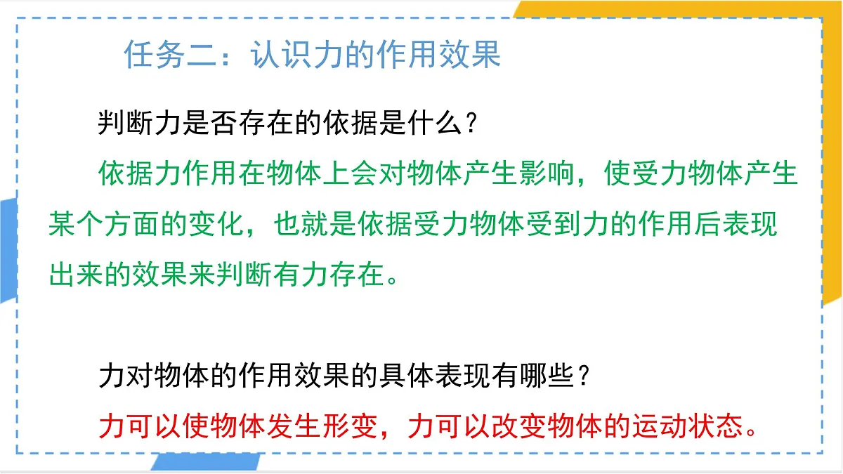 7.1 力-课件 初中人教版(2024)物理八年级下册第7页