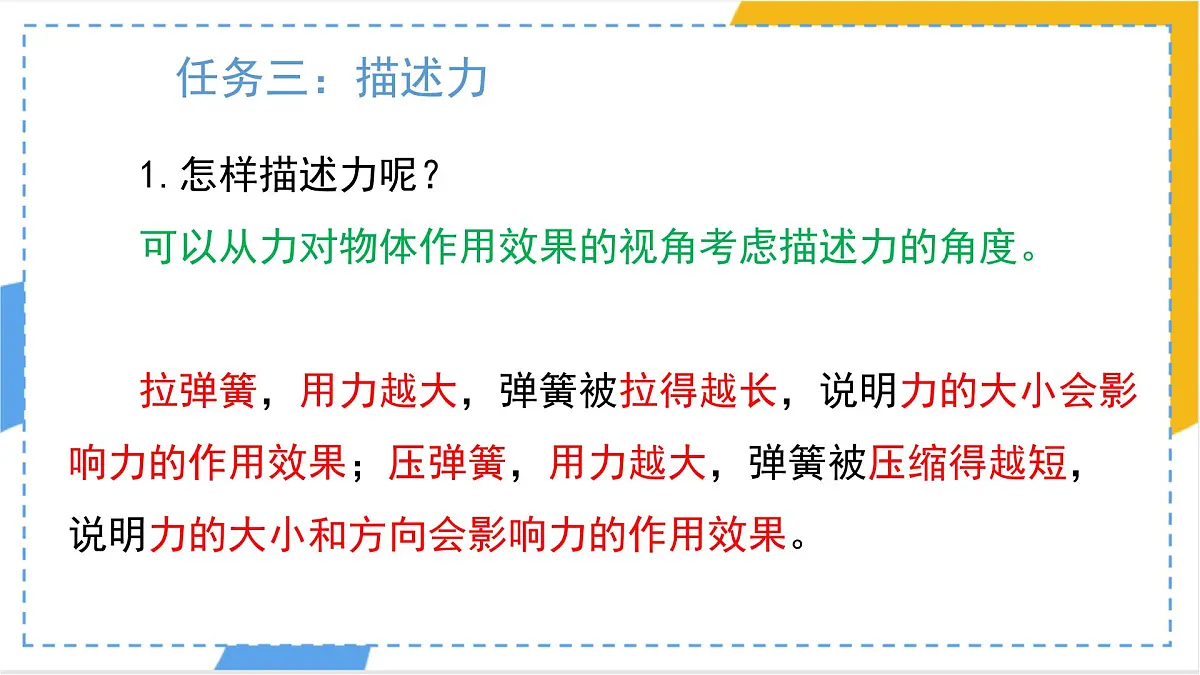7.1 力-课件 初中人教版(2024)物理八年级下册第8页