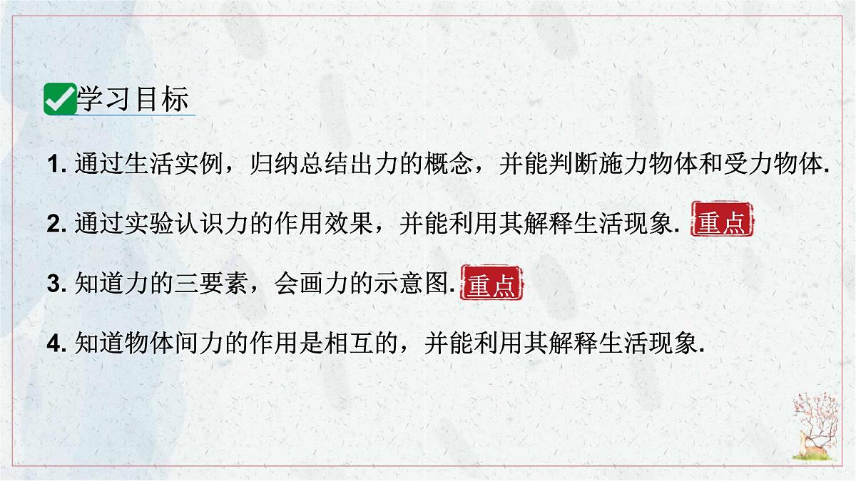 7.1 力-课件-初中人教版(2024)物理八年级下册第5页