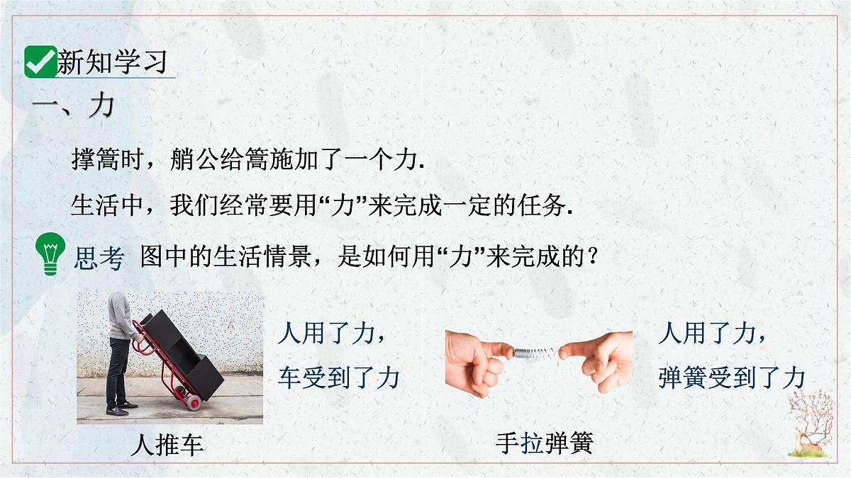 7.1 力-课件-初中人教版(2024)物理八年级下册第7页