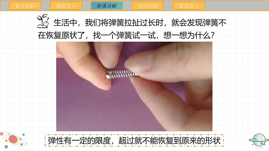 7.2 弹力 课件 初中物理人教版(2024)八年级下册第7页