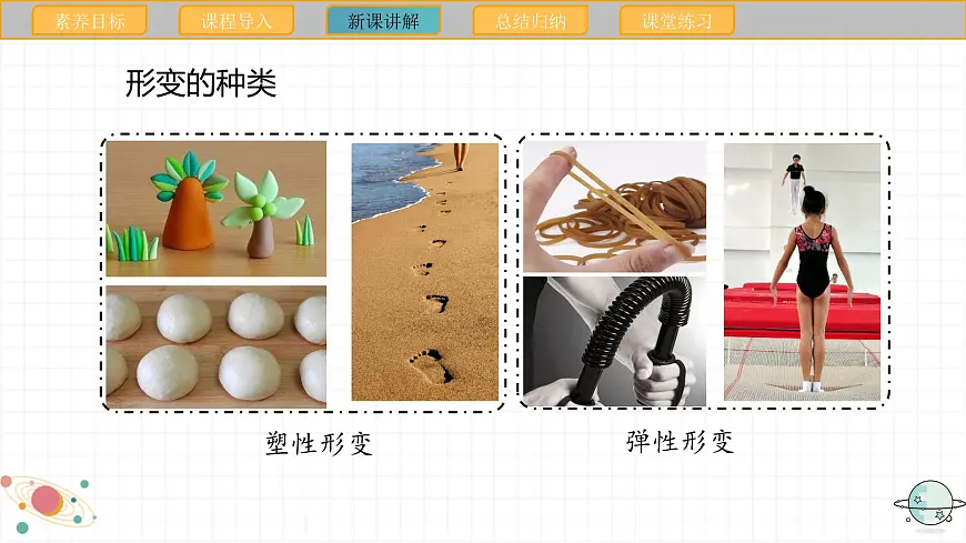 7.2 弹力 课件 初中物理人教版(2024)八年级下册第8页