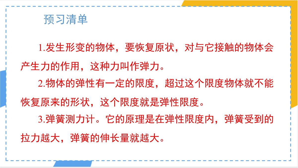 7.2 弹力(课件)人教版(2024)初中物理八年级下册第3页