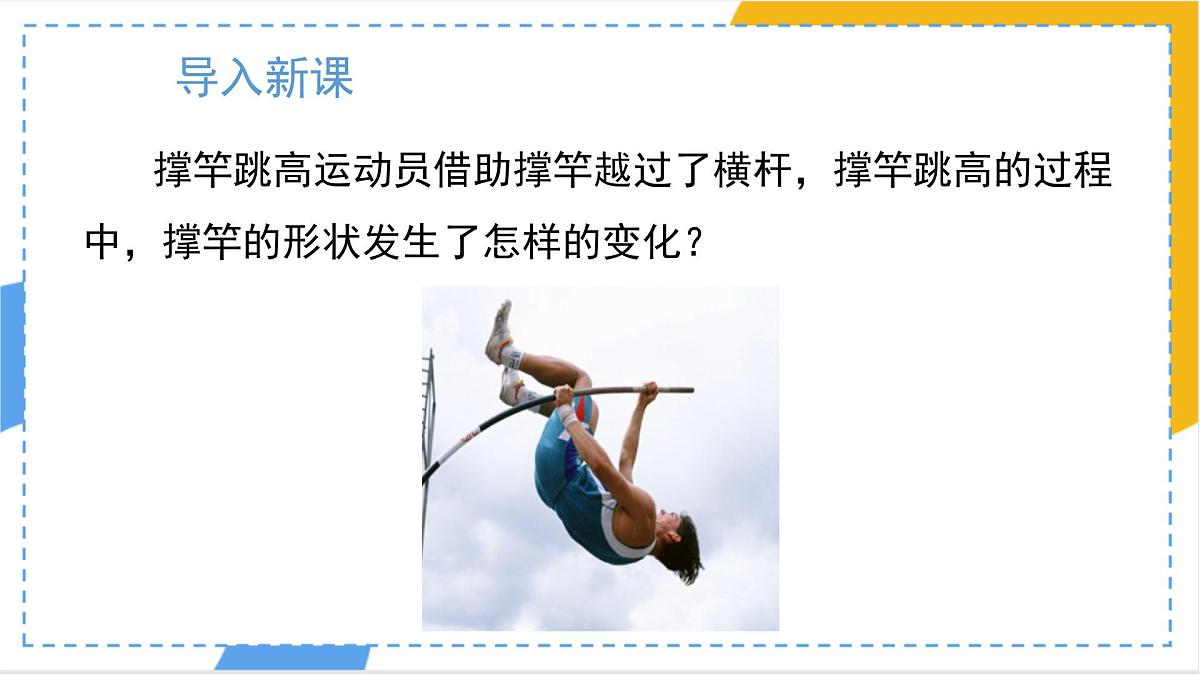 7.2 弹力(课件)人教版(2024)初中物理八年级下册第4页