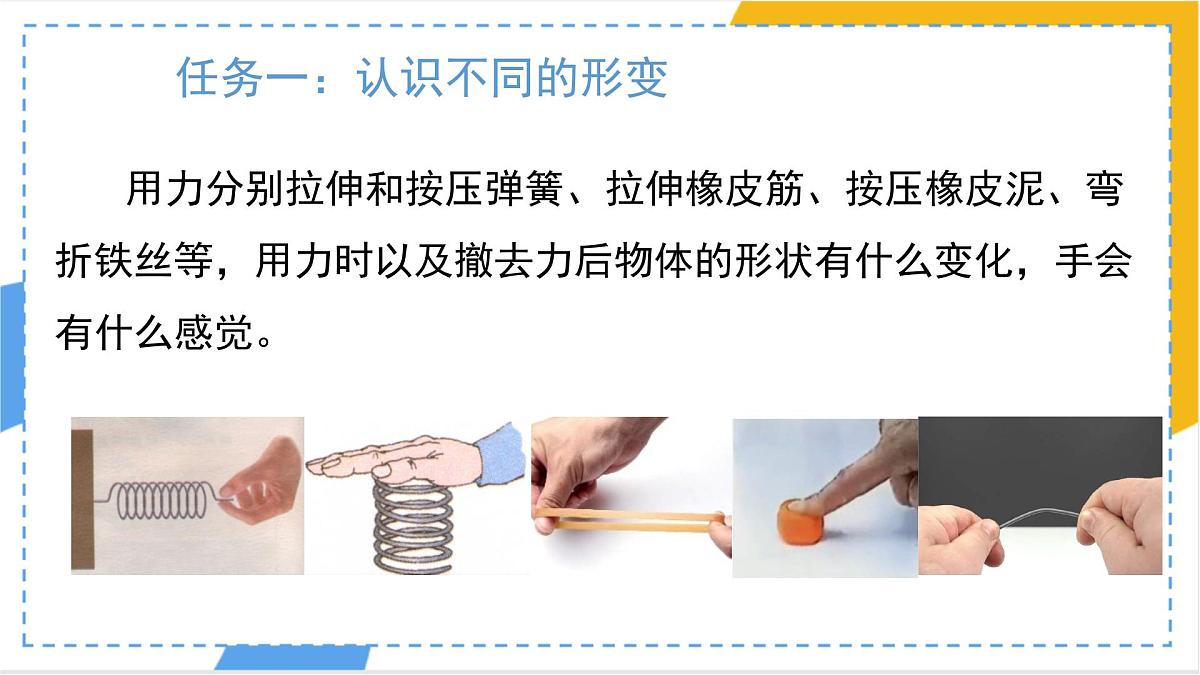 7.2 弹力(课件)人教版(2024)初中物理八年级下册第5页