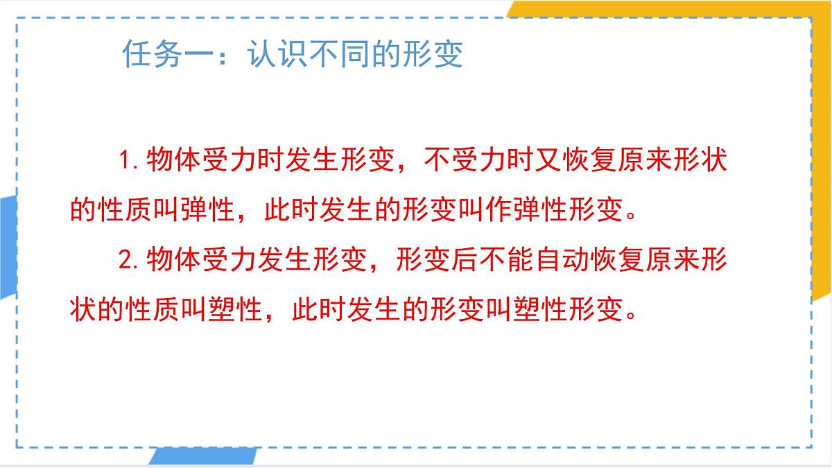 7.2 弹力(课件)人教版(2024)初中物理八年级下册第6页