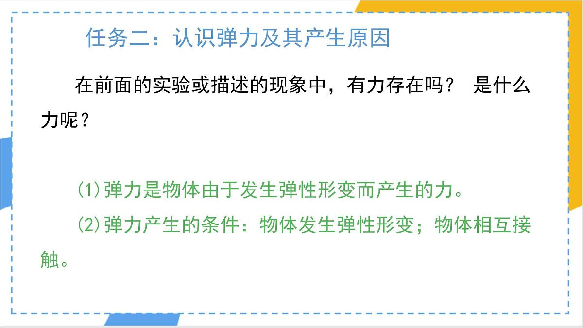 7.2 弹力(课件)人教版(2024)初中物理八年级下册第7页