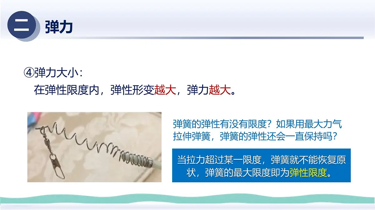 7.2 弹力(课件)物理人教版(2024)八年级下册第8页