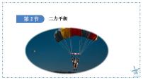人教版（2024）八年级下册（2024）二力平衡课前预习ppt课件