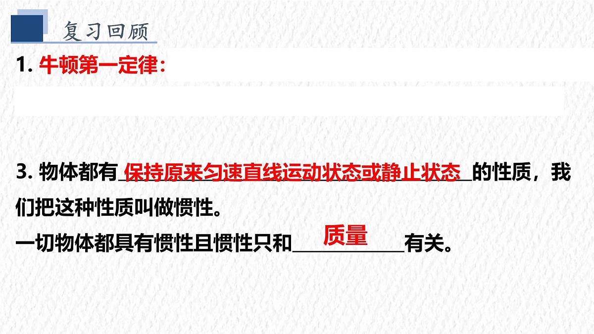 8.2 二力平衡 课件 初中人教版(2024)物理八年级下册第2页