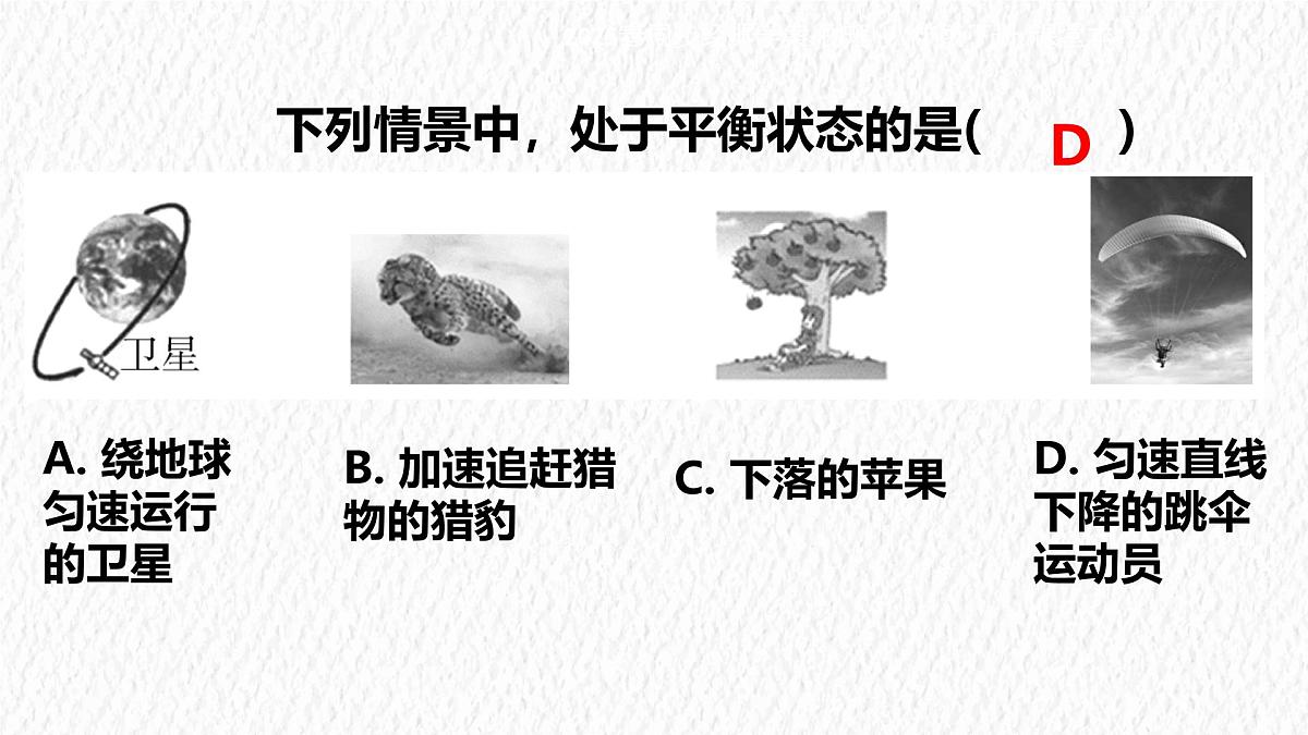 8.2 二力平衡 课件 初中人教版(2024)物理八年级下册第5页