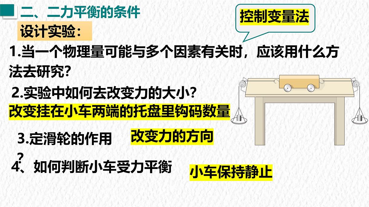 8.2 二力平衡 课件 初中人教版(2024)物理八年级下册第8页