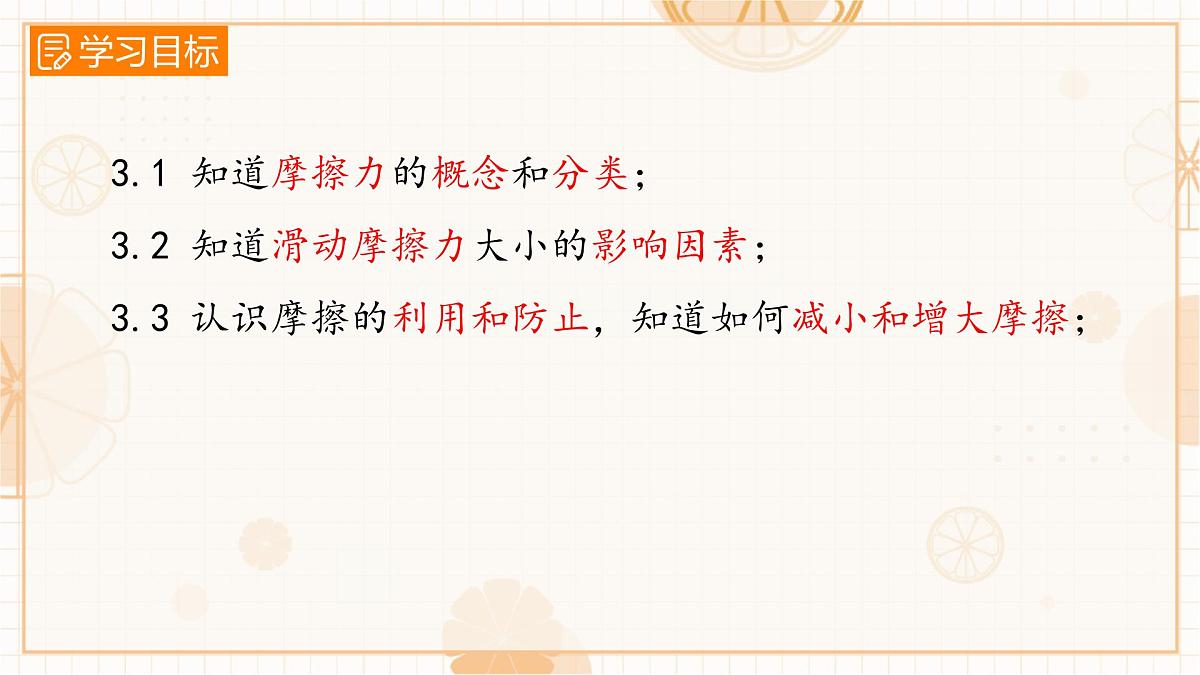 8.3 摩擦力 课件 人教版(2024)初中物理八年级下册第2页