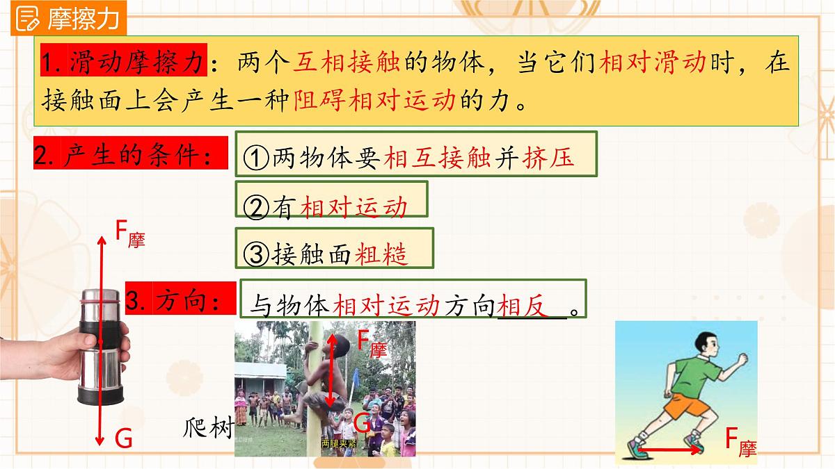 8.3 摩擦力 课件 人教版(2024)初中物理八年级下册第5页