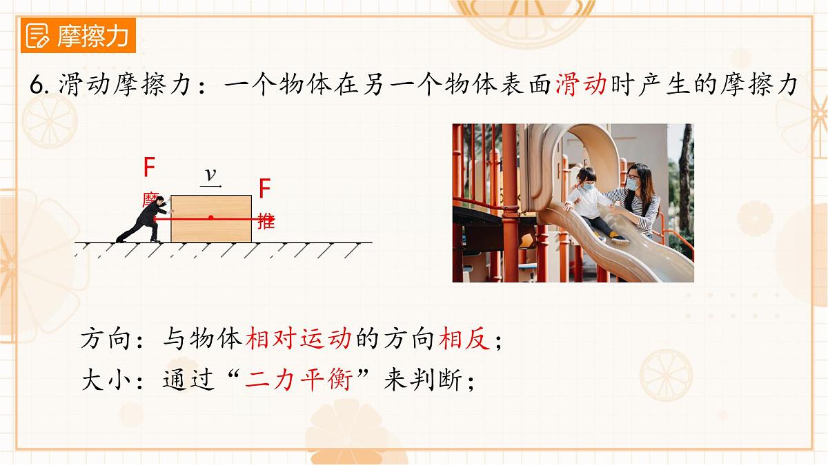 8.3 摩擦力 课件 人教版(2024)初中物理八年级下册第6页