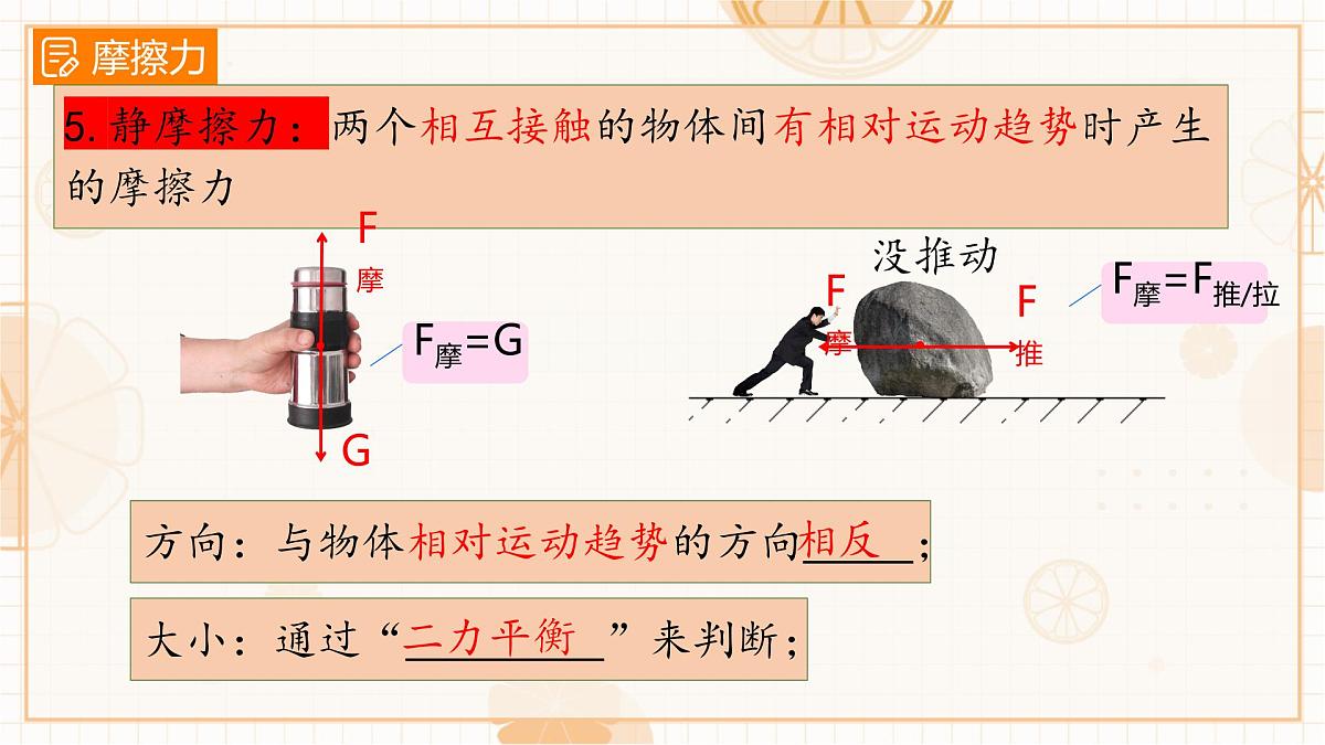 8.3 摩擦力 课件 人教版(2024)初中物理八年级下册第8页