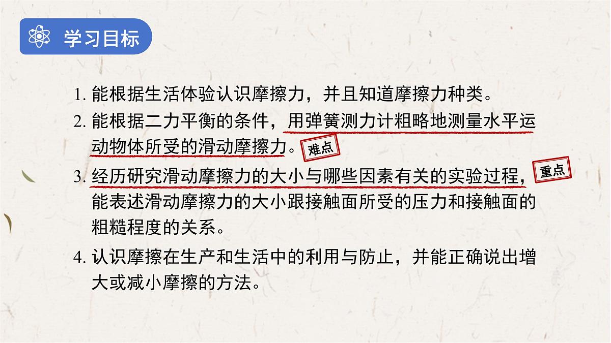 8.3 摩擦力(课件)人教版(2024)物理八年级下册第2页