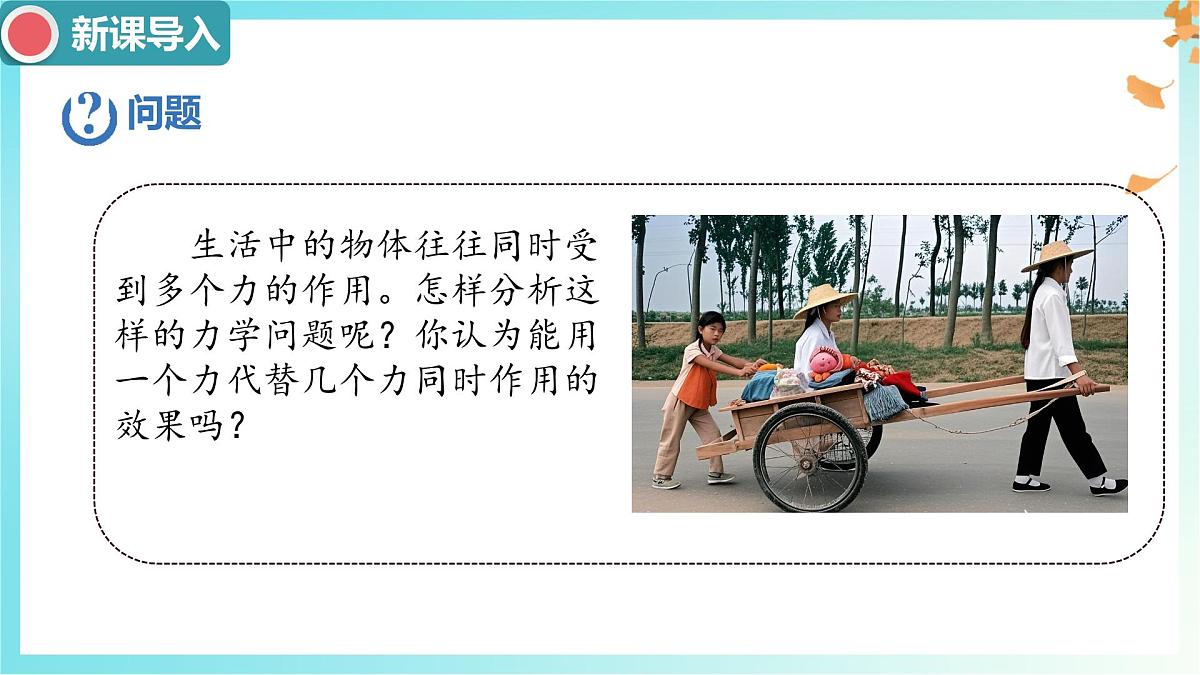 8.4 同一直线上二力的合成 课件 初中人教版(2024)物理八年级下册第3页